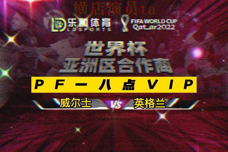 推荐世界杯竞猜网站：从玩法指南到使用全流程解析 - 世界杯直播