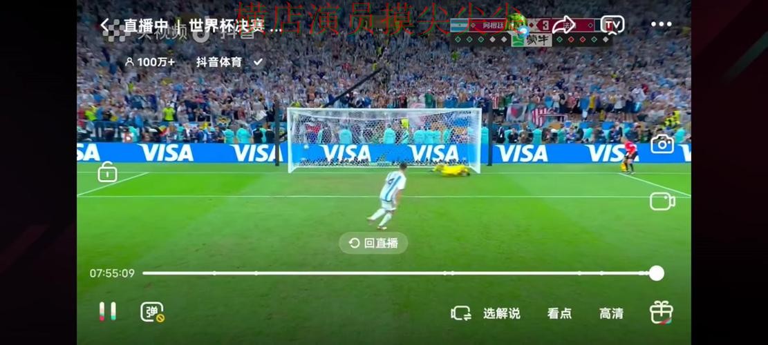 世界杯实时直播专栏：世界杯投注入口直播入口+直播全面实战拆解